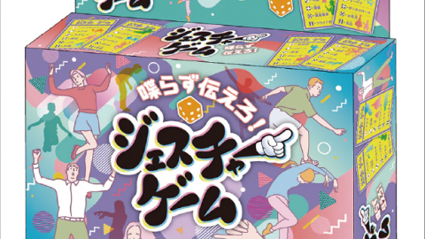 [ジェスチャーゲーム ]